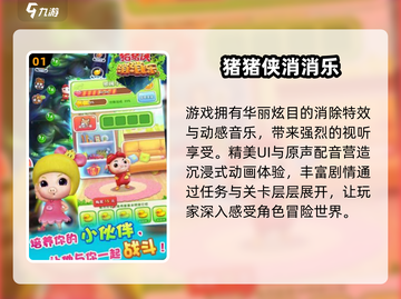 🔥2024最火休闲消除游戏榜单出炉！🎮截图2