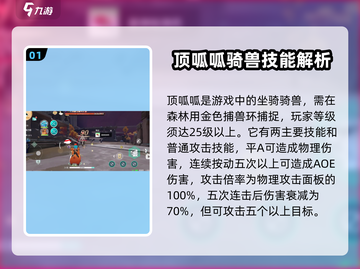 酷比大陆顶瓜瓜技能大揭秘🔥游戏党必看！截图2