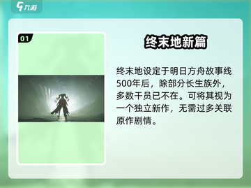 《明日方舟》终末地安洁丽娜曝光！✨截图2