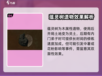 了不起的修仙模拟器🔥古代遗物最佳选择全攻略✨截图5