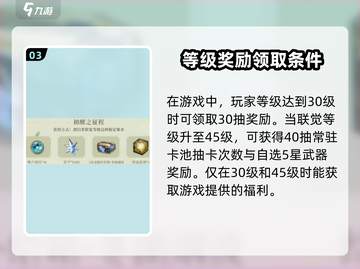 鸣潮😎等级奖励大曝光！🔥超值福利等你来领✨截图4
