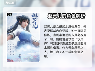 仙剑世界🔥全人物介绍大全，游戏党必看！截图5