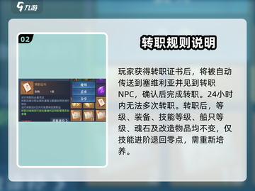 黎明之海🔥转职操作超全攻略来啦！截图3