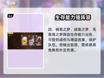 无尽梦回🔥新手必看！阵容搭配全攻略💡截图3