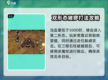 饥荒联机版梦魇疯猪打法🌟手游玩家必看！截图4