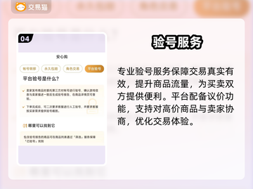 🔥《我的使命》账号交易神器曝光！💥截图5