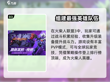 火柴人联盟3🔥上线时间曝光，等你来战！截图4
