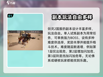 剑灵2🔥副本全攻略：玩法详解，必看！截图2