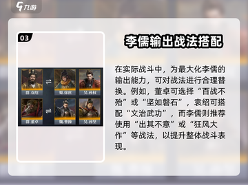 三国谋定天下李儒爆强攻略🎮截图4