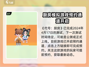 代号厨房测试时间🔥《代号厨房》下次测试安排来啦！🎉截图2