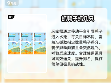 🦆2025最上头抓鸭子游戏TOP5！截图2