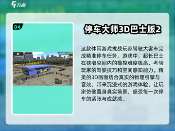 真实的巴士模拟驾驶游戏推荐来啦❗🎮截图5