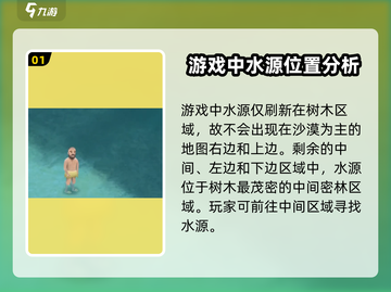 《荒野一家》水源位置与隐藏任务大揭秘🔥快来看看！截图2