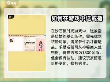沙石镇时光💍送戒指教程，恋爱达人必看！截图2