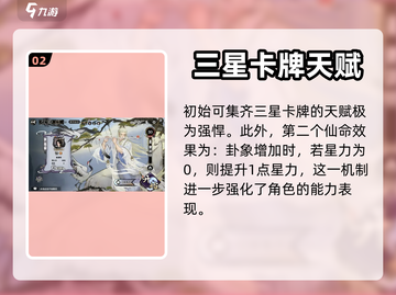 弈仙牌🔥角色推荐｜这样选角色轻松躺赢！截图3