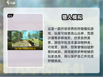 2024必玩🔥打猎动物游戏TOP5，你玩过几个？🎮截图6