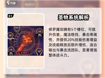 🔥《口袋斗罗》圣物全揭秘！✨截图2