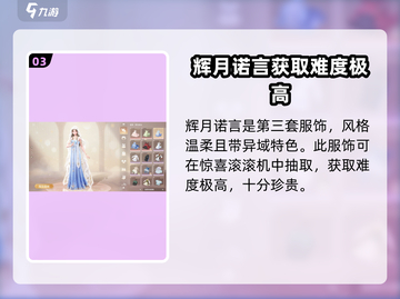 无限暖暖🔥五星套装全解析，游戏党必看！截图4
