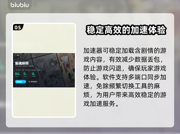 雀魂麻将延迟高？🔥加速器让你畅快游戏！截图6
