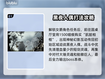 艾尔登法环黑夜君临！黑夜人偶🔥通关攻略来啦！⚡截图2