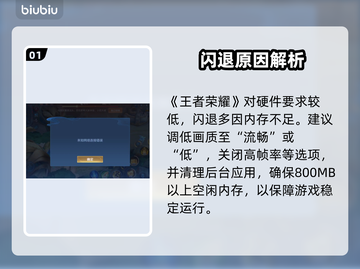 王者荣耀闪退？速看急救指南🔥截图2
