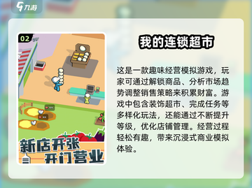 宝宝超市游戏下载✨2024超🔥开超市游戏汇总！截图3