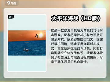 ✈2025最受欢迎海战手游汇总，开战机称霸海洋！截图2