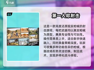 🔥2024最真实FPS手游汇总！🎮枪战爱好者必玩榜单💥截图6