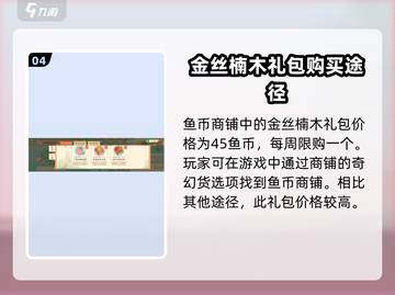 淡墨水云乡🔥金丝楠木获取秘籍💎游戏名必看！截图5