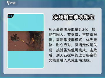 鬼谷八荒🔥刑天打法超简单技巧分享！🎉截图4