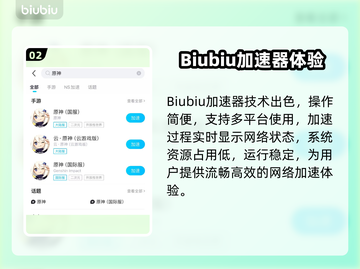 🔥原神玩家必看！超好用加速器推荐✨截图3