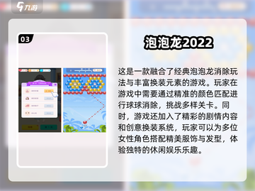 2025超🔥泡泡龙游戏推荐下载🔗截图4