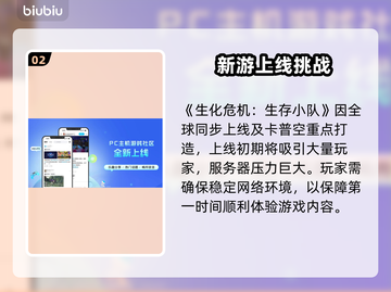 🔥《生化危机》生存小队上线时间曝光！💥截图3