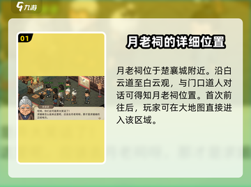 《大侠立志传》🔥月老祠位置揭秘❤截图2