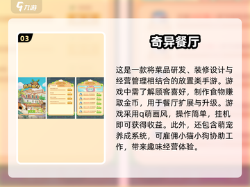 🔥2025最受欢迎的餐厅扩建游戏合集🎮截图4