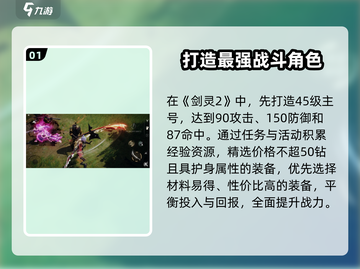 剑灵2先驱者🔥超强玩法攻略来啦！📌截图2