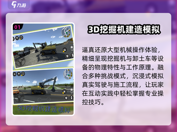 🔥2025最火挖掘机游戏TOP5💥截图2