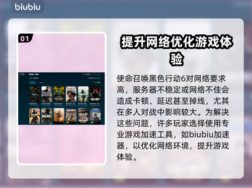 使命召唤黑色行动6延迟掉线？这招搞定！💥🔥截图2