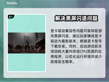 时空奥德赛黑屏闪退？❌教你一招搞定✅截图2