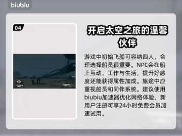 星空船员选谁？游戏秘籍大揭秘！🚀✨截图5