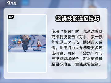 星之破晓🔥大乔打漩涡超详细攻略来了！截图3