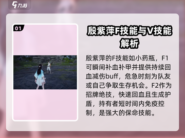 永劫无间手游🔥殷紫萍玩法技巧全揭秘！🎉截图2