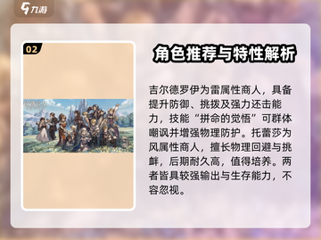 《歧路旅人：大陆霸者节奏榜出炉！🔥》截图3
