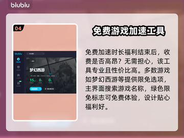 梦幻西游加速器哪家好？🔥下载推荐来啦！截图5