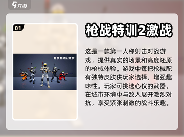 🔥2024必玩！前五名枪战游戏合集💥截图2