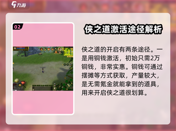 全民江湖🔥侠之道开启秘籍💎获取方法大全截图3