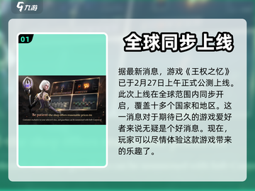 王权之忆🔥上线时间大曝光，玩家必看❗截图2