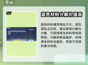 黎明觉醒材料分解台🔥超全用法攻略来啦！截图4