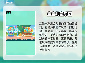 🎮2024超好玩儿童益智游戏推荐！截图5