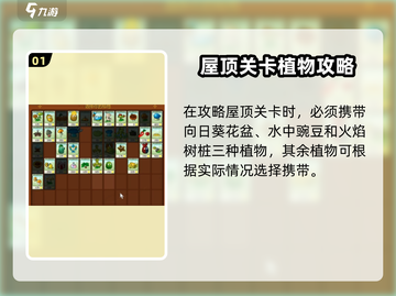 🎮植物大战僵尸杂交版34关通关秘籍！截图2